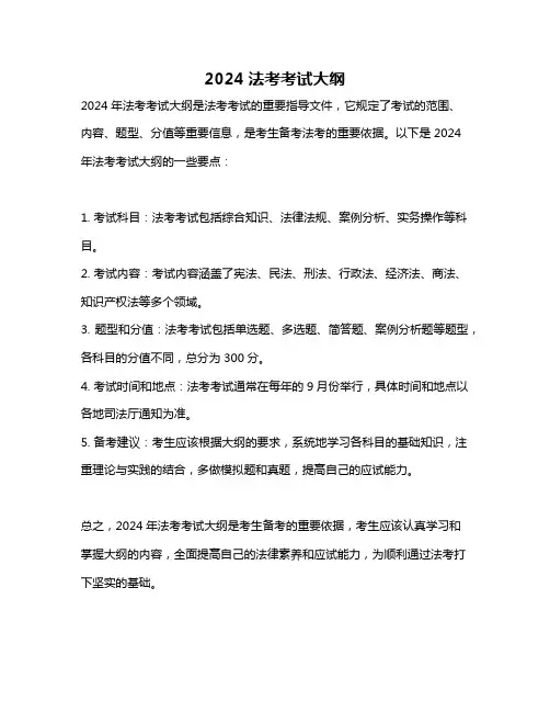 2024法考考试大纲