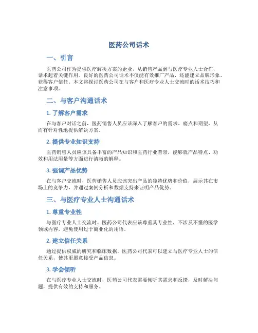 医药公司话术