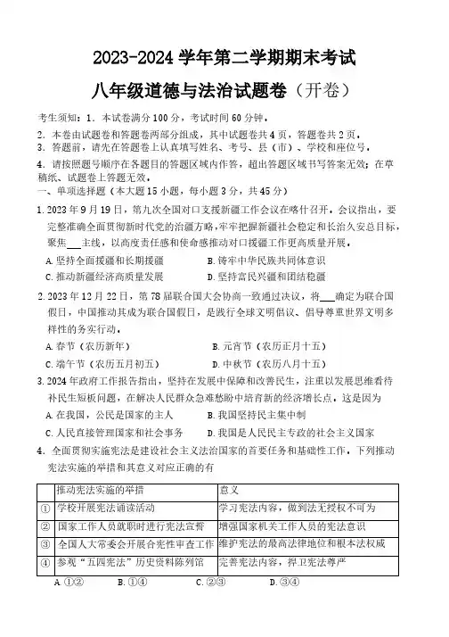 新疆喀什地区2023-2024学年八年级下学期期末考试道德与法治试题(含答案)