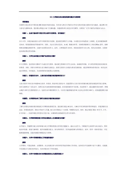 985大学新生职业规划16个高频问题及专家解答(简版)