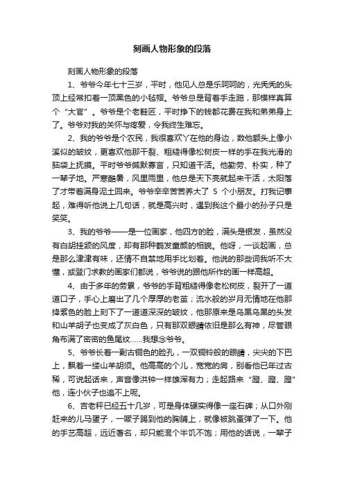 刻画人物形象的段落