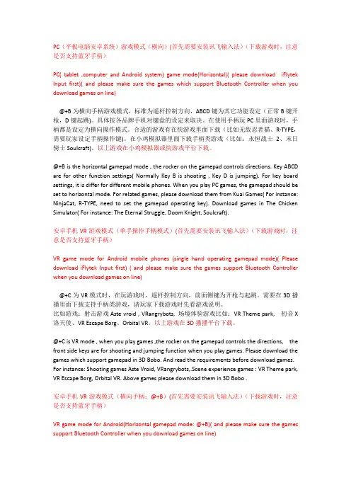 游戏手柄操作说明