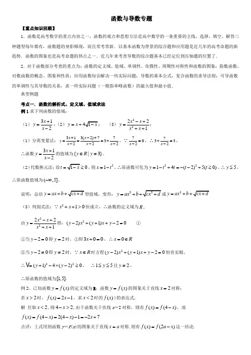 高三：函数与导数专题讲义