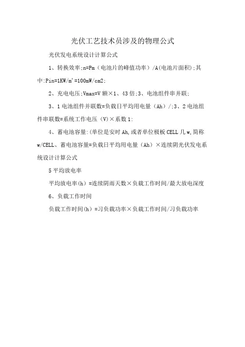 光伏工艺技术员涉及的物理公式