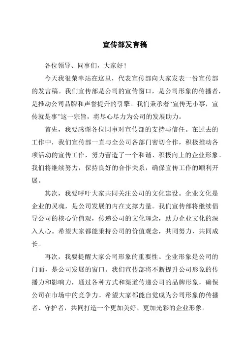 宣传部发言稿
