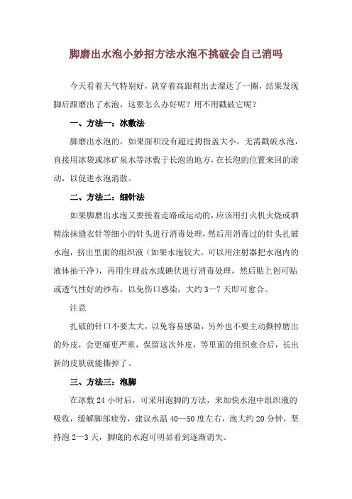 脚磨出水泡小妙招方法 水泡不挑破会自己消吗