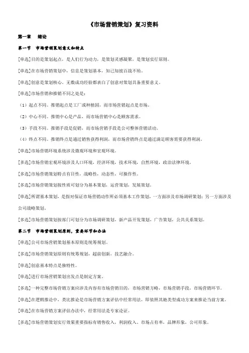 2021年市场营销策划自考复习资料