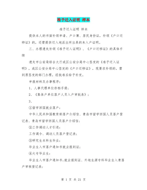 准予迁入证明 样本(完整版)