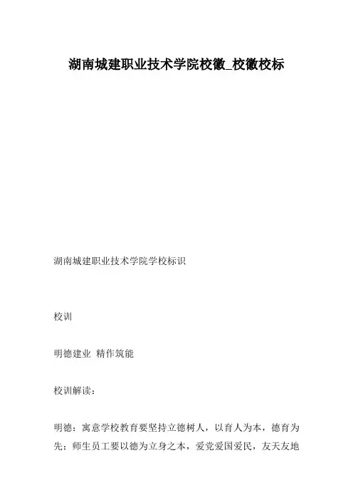 湖南城建职业技术学院校徽_校徽校标