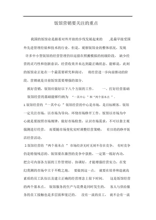 饭店营销要关注的要点