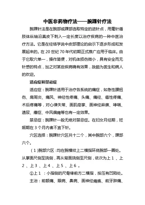 中医非药物疗法汇编