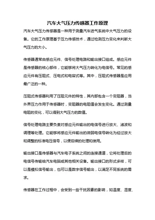 汽车大气压力传感器工作原理