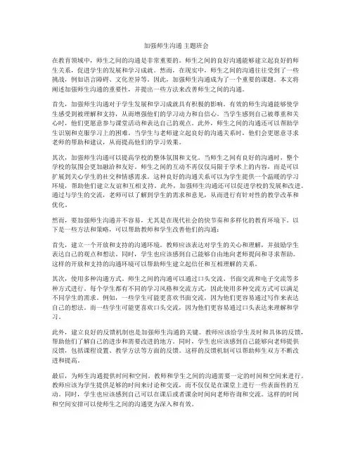 加强师生沟通 主题班会