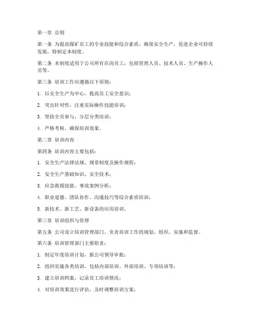 煤矿员工培训管理制度