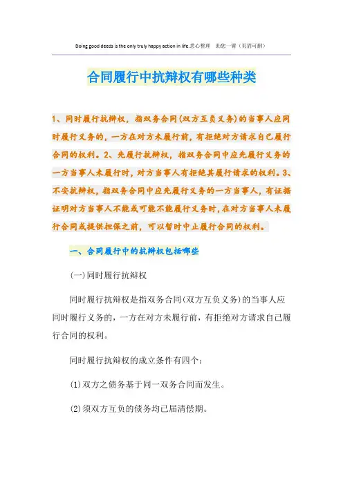 合同履行中抗辩权有哪些种类