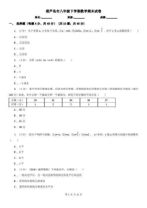 葫芦岛市八年级下学期数学期末试卷