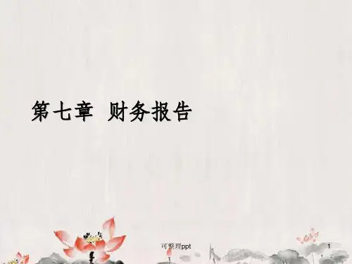 初级会计实务第7章精讲