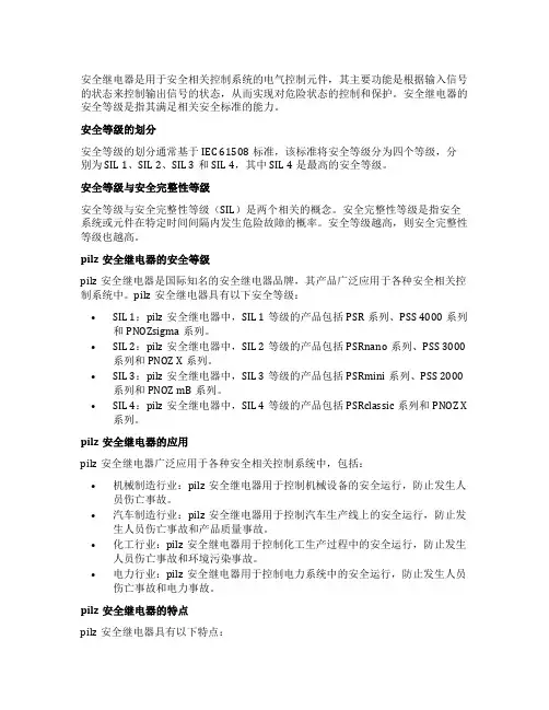 pilz安全继电器的安全等级