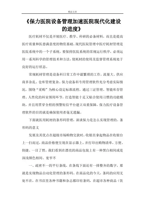 《保力医院设备管理加速医院现代化建设的进度》