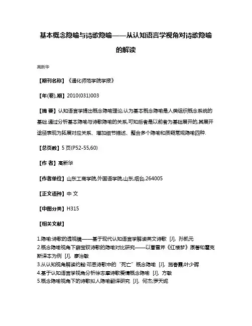 基本概念隐喻与诗歌隐喻——从认知语言学视角对诗歌隐喻的解读