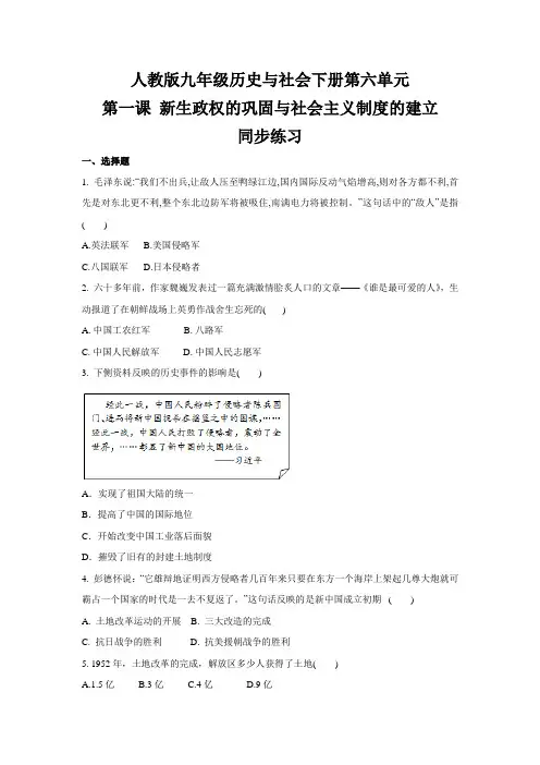 人教版九年级 历史与社会下册   6.1 新生政权的巩固与社会主义制度的建立  同步练习