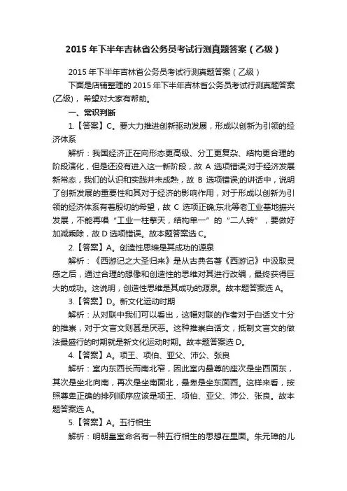 2015年下半年吉林省公务员考试行测真题答案（乙级）