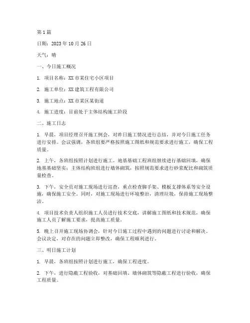 工程管理施工日志(3篇)
