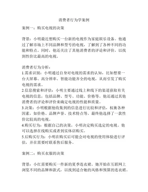消费者行为学案例