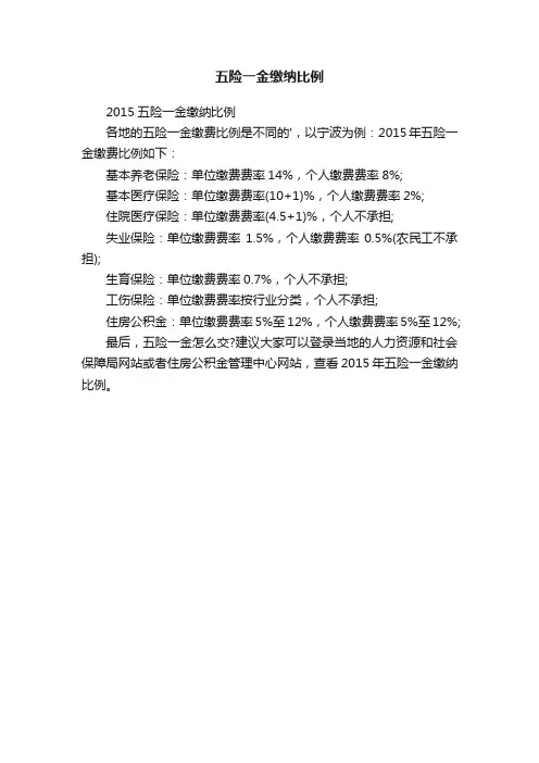 五险一金缴纳比例