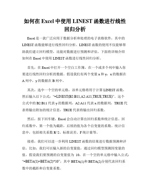 如何在Excel中使用LINEST函数进行线性回归分析