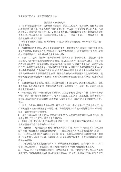 赞美清洁工的名句关于赞美清洁工的话