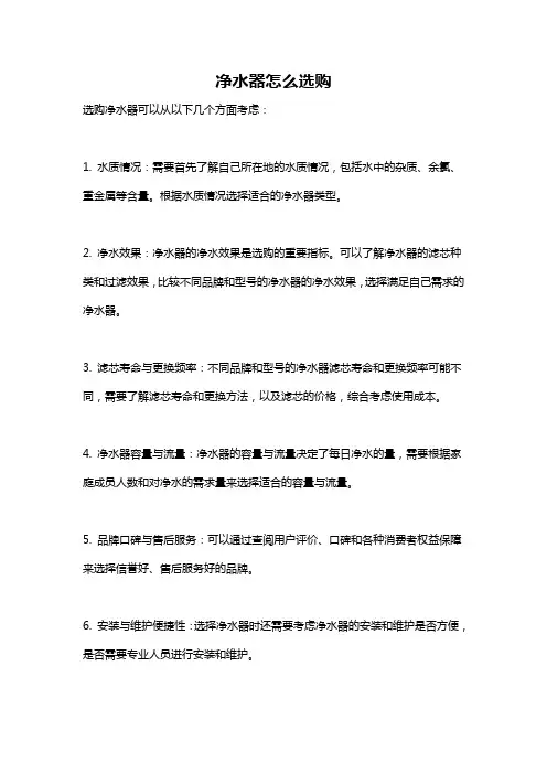 净水器怎么选购