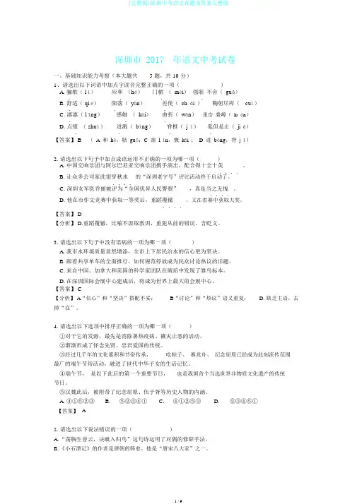 (完整版)深圳中考语文真题及答案完整版