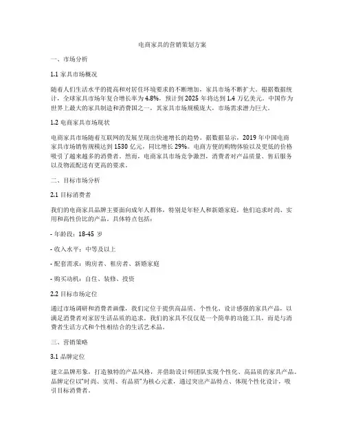 电商家具的营销策划方案