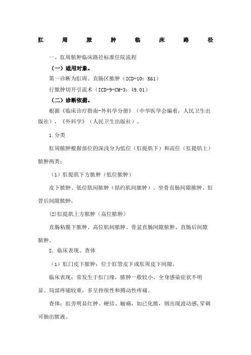 肛周脓肿临床路径