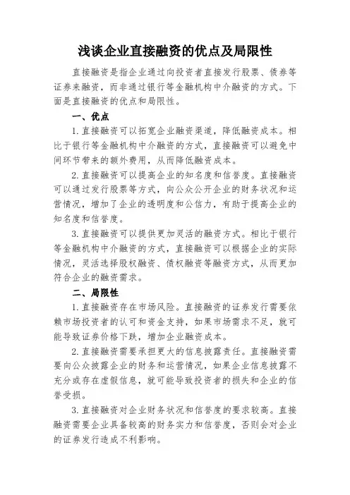 直接融资的优点