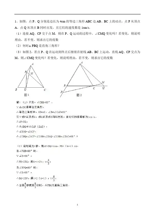 初一动点题+答案