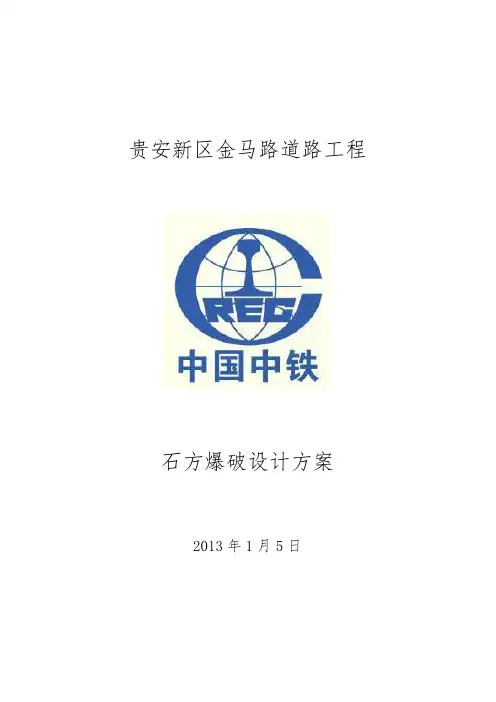 贵州某城市道路工程路基石方爆破方案(附示意图)
