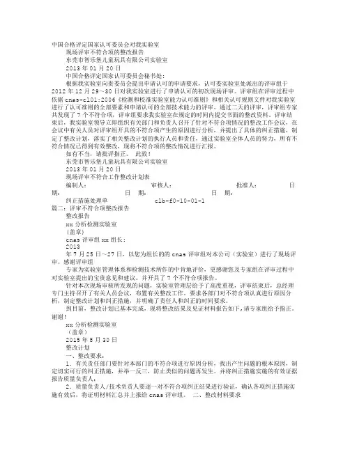 CNAS整改报告