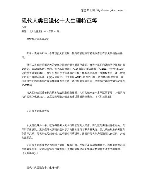 现代人类已退化十大生理特征等