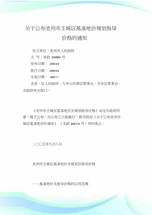 公布池州市主城区基准地价规划指导价格