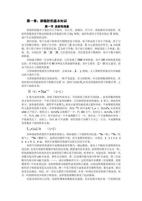第一章核辐射基本知识08