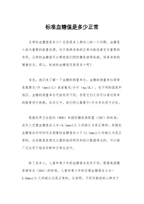 标准血糖值是多少正常