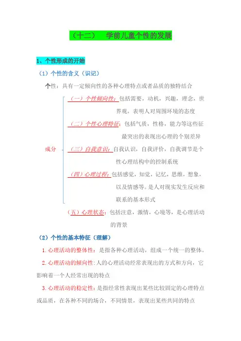 学前儿童个性的发展