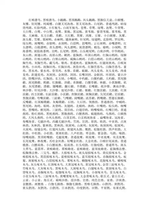 三有鸟类目录