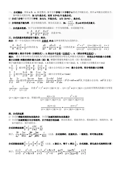 分式的知识点