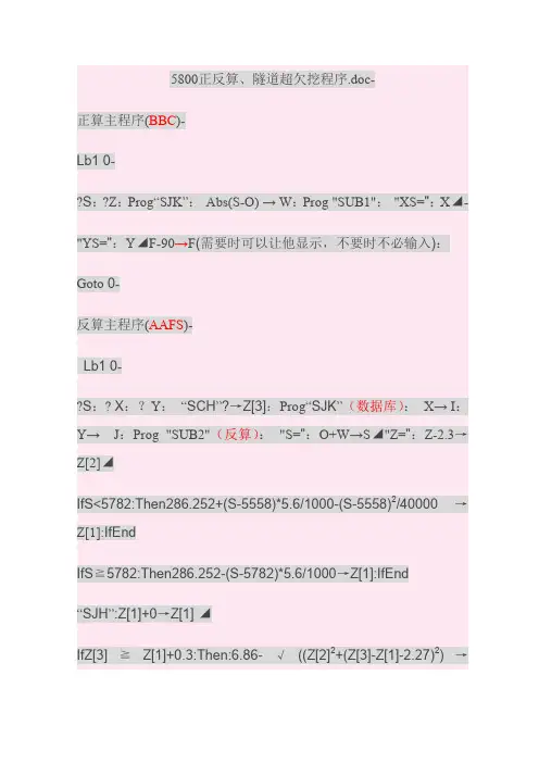 正反算隧道超欠挖程序GG