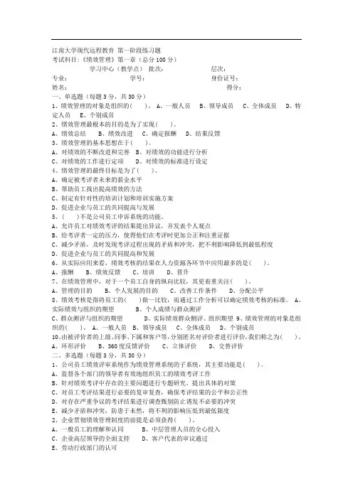 江南大学绩效管理第1阶段练习题题目