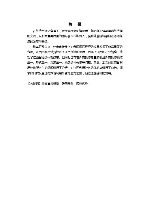 江西省利用外资的现状与发展