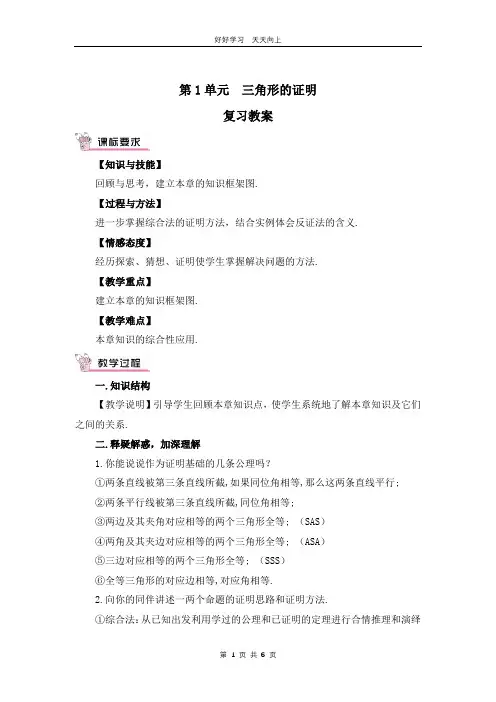 八年级下册数学北师大版第一单元复习 教学设计 教案